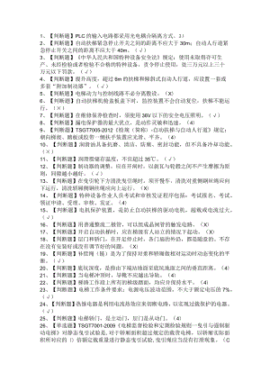 2021年T电梯修理与A特种设备相关管理（电梯）考试题及答案.docx