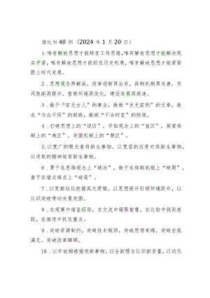 排比句40例（2024年1月20日）&公司《2024年至2027年工作规划》落实行动方案.docx