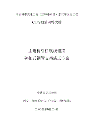 支架水箱方案.docx