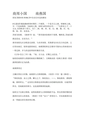 商周小国——南燕国.docx