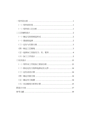 铣气门摇臂轴支座φ18mm孔两端面的铣床夹具设计.docx