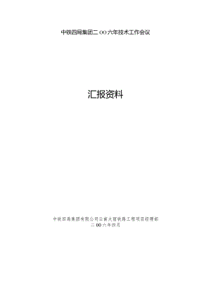 BB%8F理部贯彻落实集团公司359号文-5-26第一部分.docx