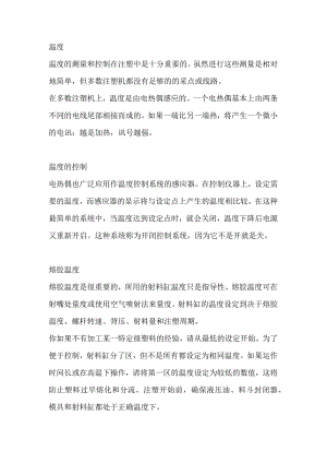 技能培训资料：注塑参数及控制.docx