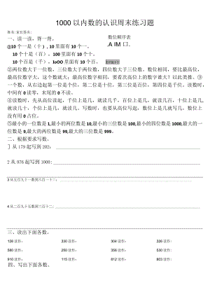 1000以内数的认识周末练习试卷.docx