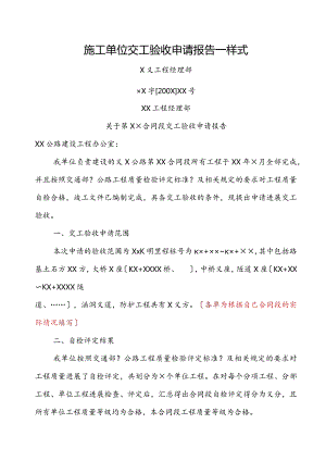公路施工单位交工验收申请报告书.docx