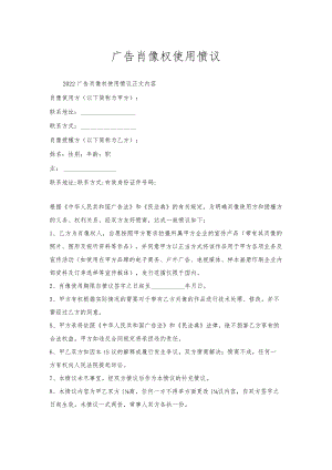 广告肖像权使用协议.docx