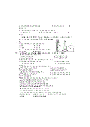 邻水实验学校高2018级第三次月考 地 理 试 卷.docx