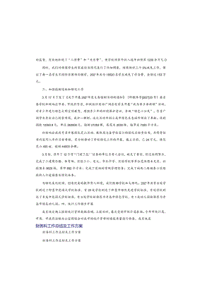 财务科工作总结及工作计划.docx