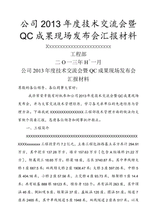 公司2013年度技术交流会汇报材料文书.docx