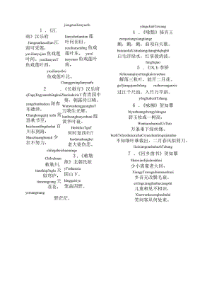 新课标小学生必背古诗75首(带拼音).docx