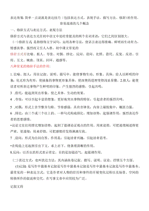 常见表现手法与作用答题技巧总结.docx
