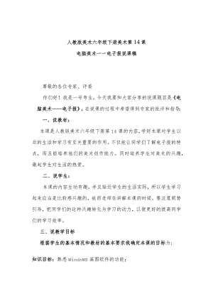 电脑美术——电子报说课稿.docx