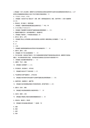 制冷与空调设备安装修理模拟考试练习卷含解析第76份.docx