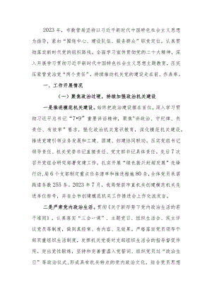 数管局2023年机关党建工作总结.docx