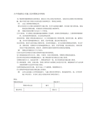 大中型建筑公司施工技术图纸会审制度.docx