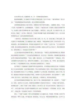 吴钩与带钩.docx