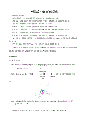 教师版-转化与化归思想.docx