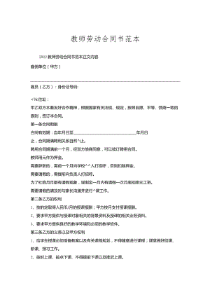 教师劳动合同书范本.docx