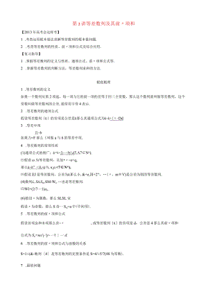 数列教案.docx