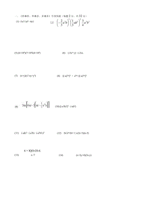 整式的混合运算.docx