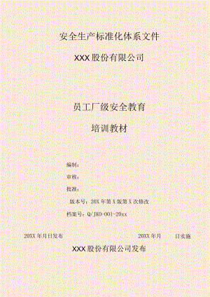 工厂安全培训.docx
