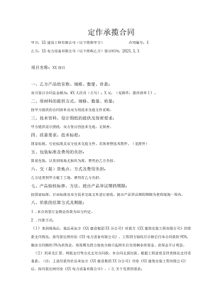 配电箱（柜）定作承揽合同（2024年XX建设工程有限公司与XX电力设备有限公司）.docx