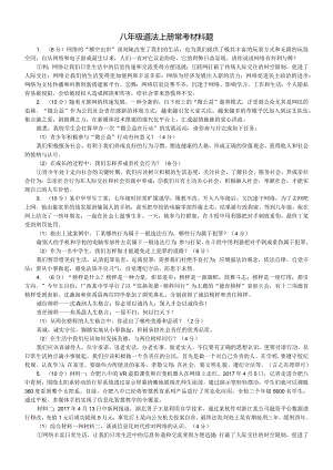 初中道德与法治部编版八年级上册期末常考材料题解答（共13道）.docx