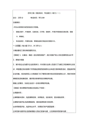 历年三级(理论知识、专业能力)练习(含四卷).docx