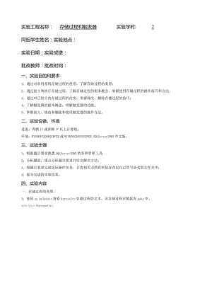 数据库实验七.docx