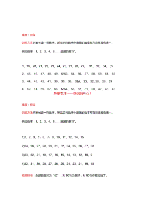 听觉专注——漏掉的数字15页30题.docx