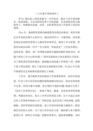 三八红旗手事迹材料 4.docx