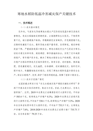 寒地水稻防低温冷害减灾保产关键技术.docx