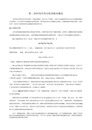 时间序列分析的基本概念.docx