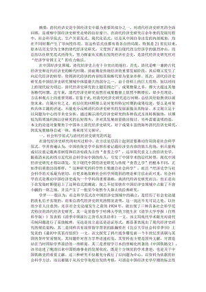 20世纪以来清代经济史研究的范式演变及其前景探讨.docx