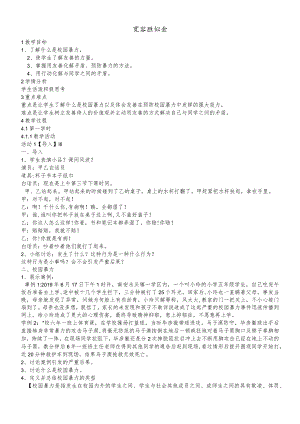 六年级上册心理健康教育教案9宽容胜似金｜辽大版.docx