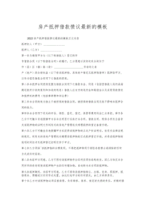 房产抵押借款协议的模板.docx