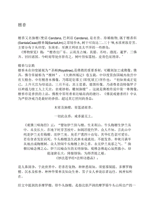本草纲目檀香.docx