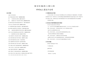 H4路（二期）工程照明施工图设计说明.docx
