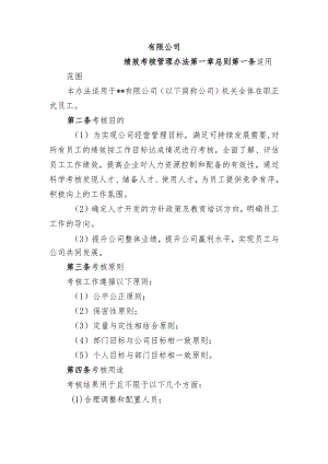 国企绩效考核管理办法.docx