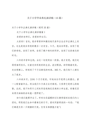 关于小学毕业典礼演讲稿（35篇）.docx