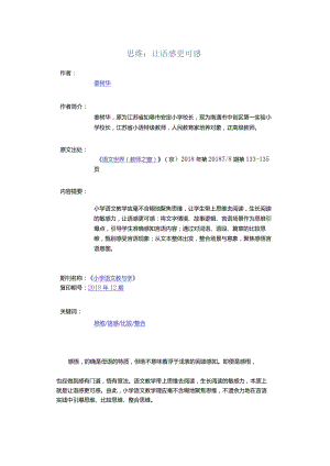 思维：让语感更可感.docx