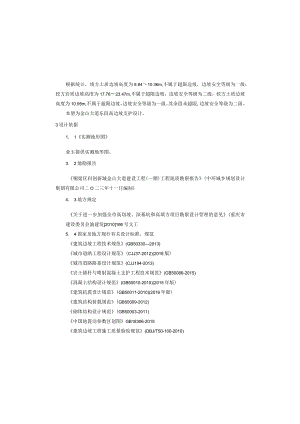 金山大道东段高边坡支护设计说明.docx