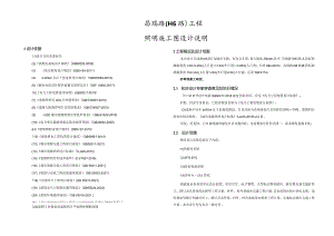 昌瑞路（H6路）工程--照明施工图设计说明.docx