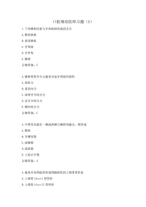 口腔规培医师习题（4）.docx