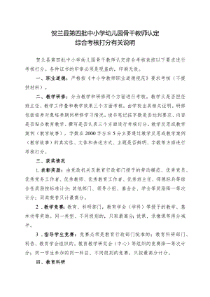 贺兰县第四批中小学幼儿园骨干教师认定.docx