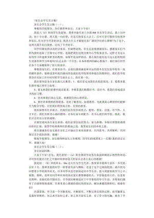 家长会学生发言稿6篇完整版.docx