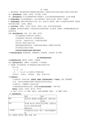操作系统原理知识点总结.docx