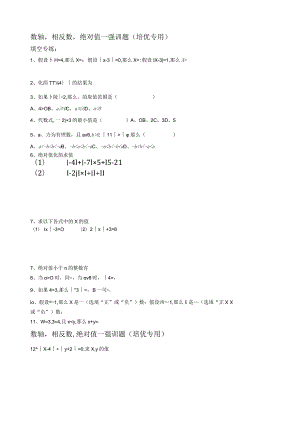 数轴-相反数-绝对值提高训练.docx