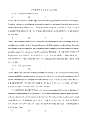 八种经典中英文商务信函范文.docx
