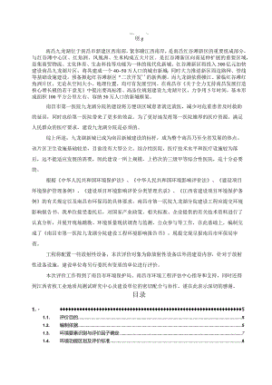 南昌市第一医院九龙湖分院建设工程环境影响报告.docx